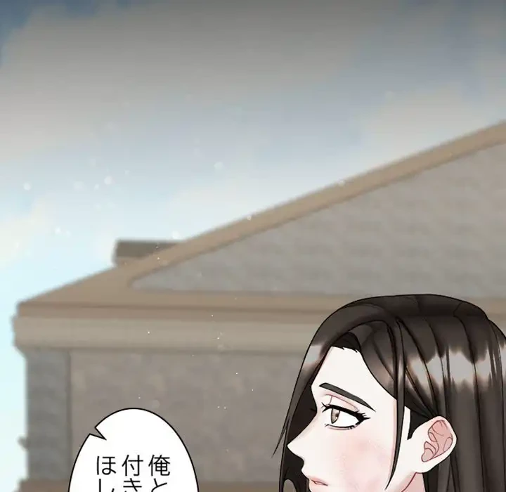 イケナイこと、しよう 第2話 - 83