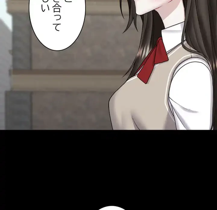 イケナイこと、しよう 第2話 - 84