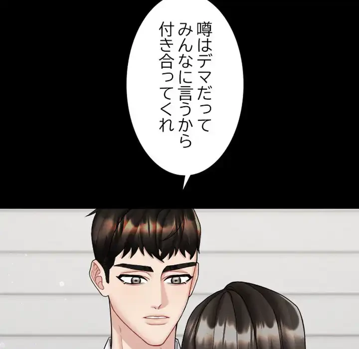 イケナイこと、しよう 第2話 - 85