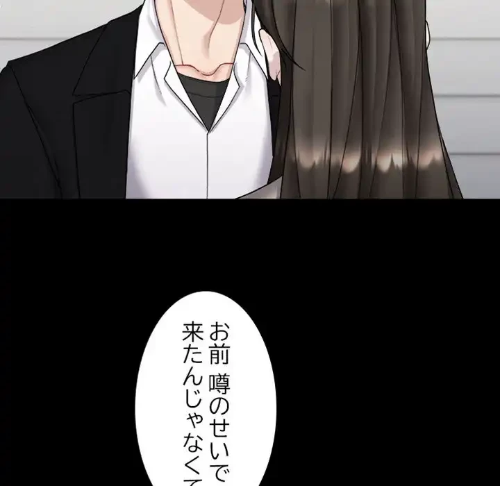 イケナイこと、しよう 第2話 - 86