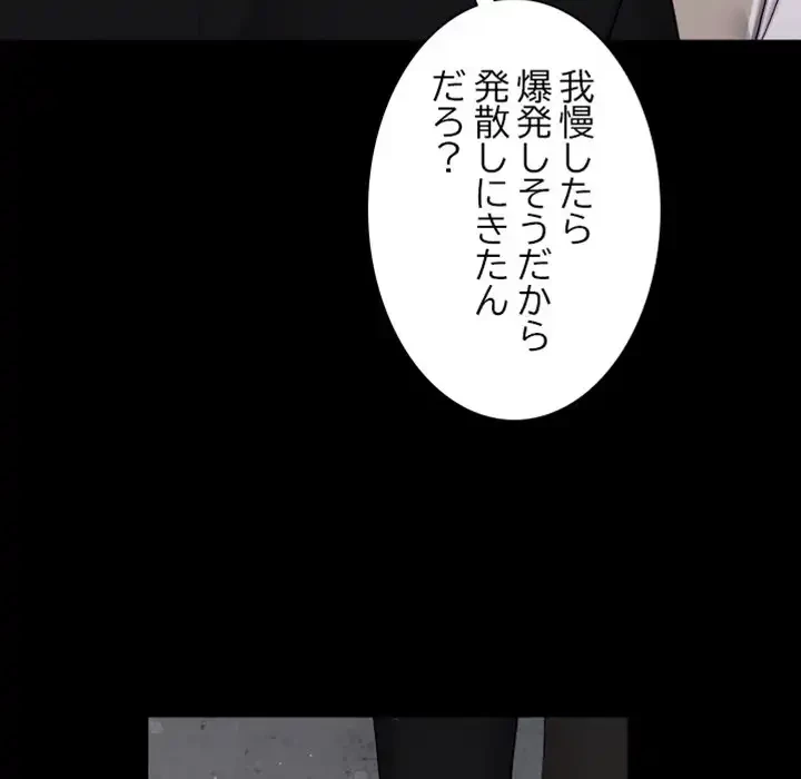 イケナイこと、しよう 第2話 - 88