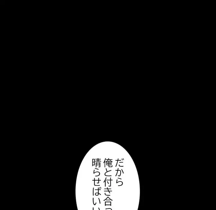 イケナイこと、しよう 第2話 - 90