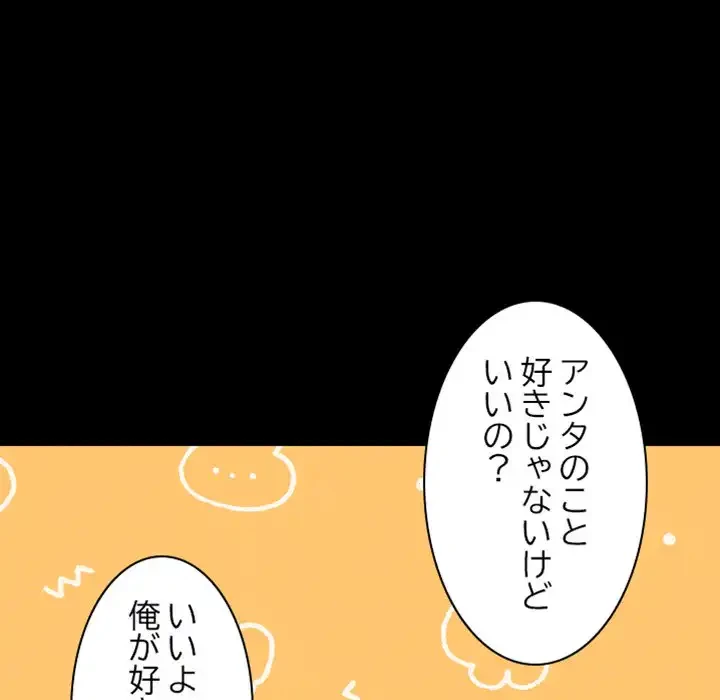 イケナイこと、しよう 第2話 - 95