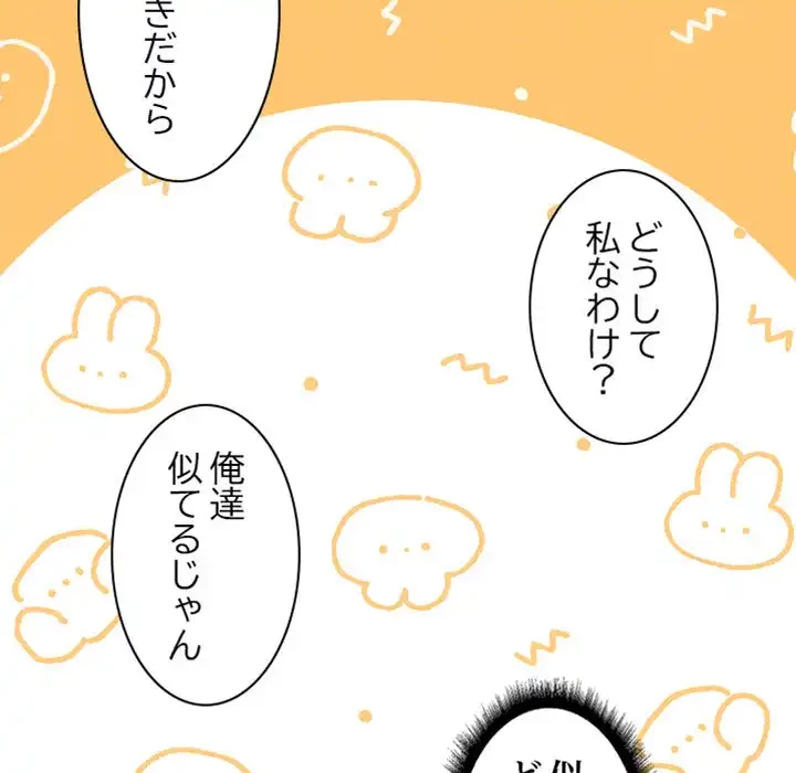 イケナイこと、しよう 第2話 - 96