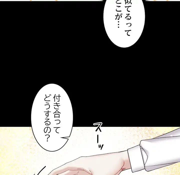 イケナイこと、しよう 第2話 - 97