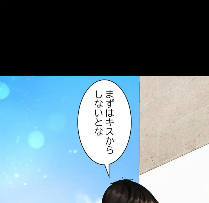 イケナイこと、しよう 第2話 - 100