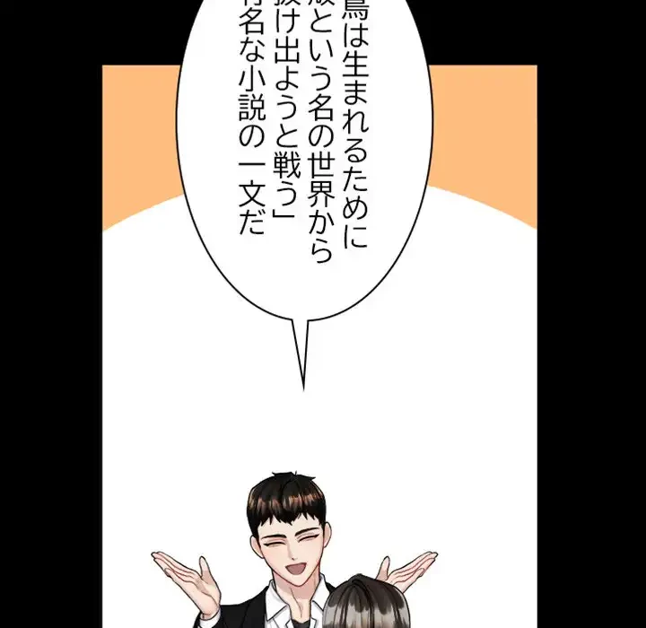 イケナイこと、しよう 第2話 - 103