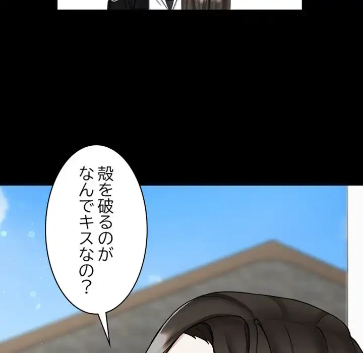 イケナイこと、しよう 第2話 - 104