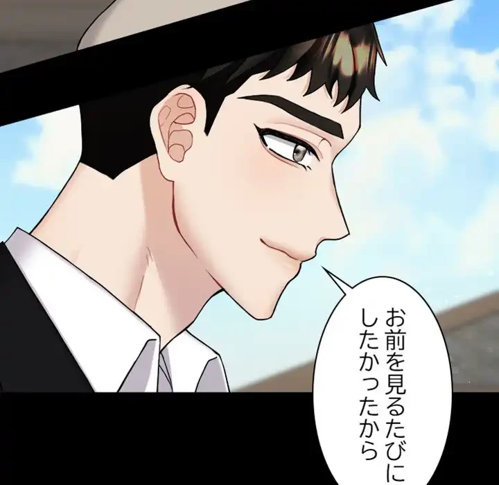 イケナイこと、しよう 第2話 - 106