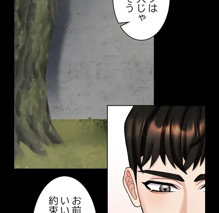 イケナイこと、しよう 第2話 - 110