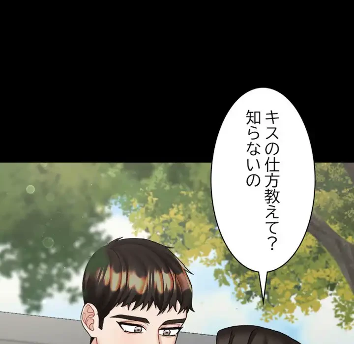 イケナイこと、しよう 第2話 - 121