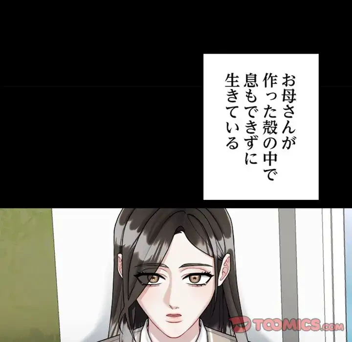 イケナイこと、しよう 第2話 - 123