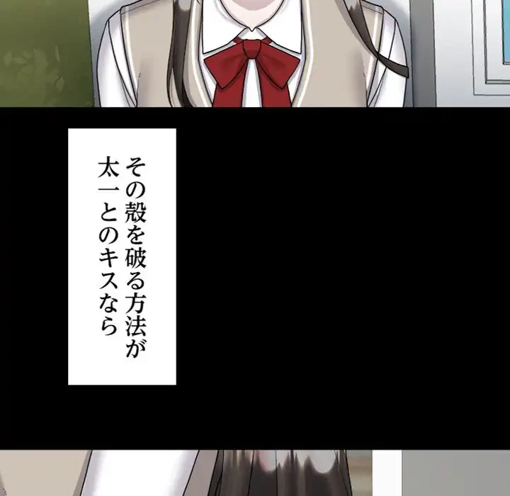 イケナイこと、しよう 第2話 - 124