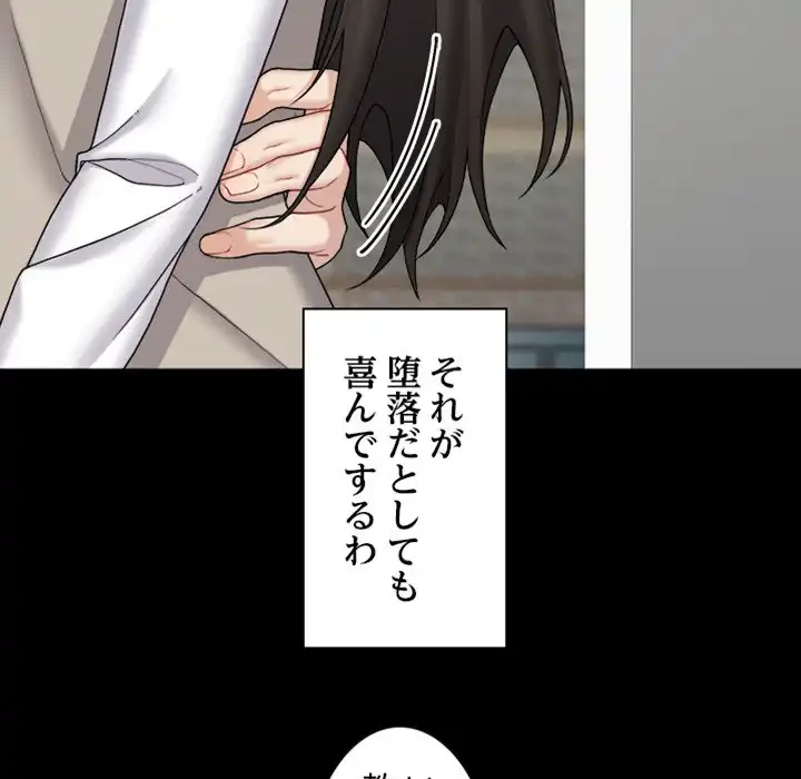 イケナイこと、しよう 第2話 - 125