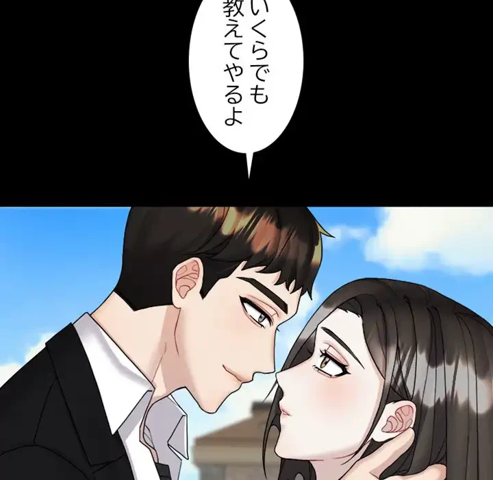 イケナイこと、しよう 第2話 - 126