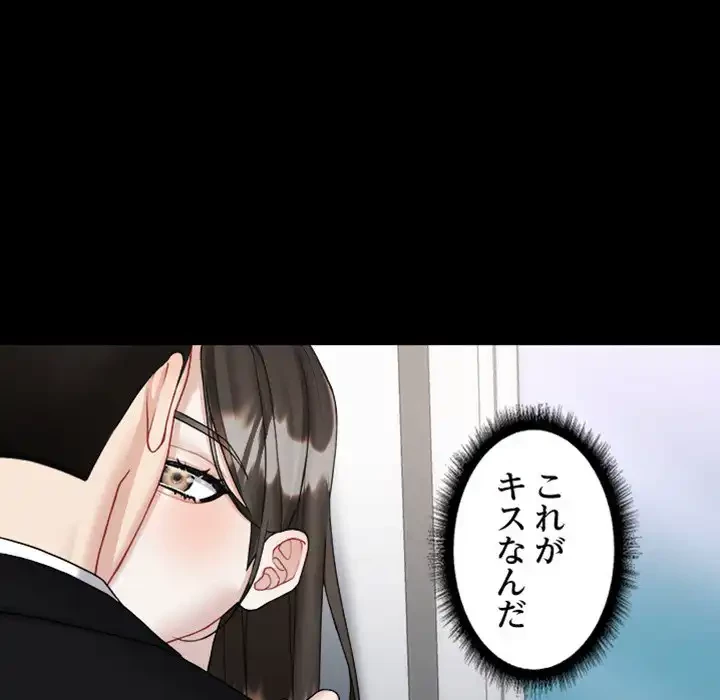 イケナイこと、しよう 第2話 - 132