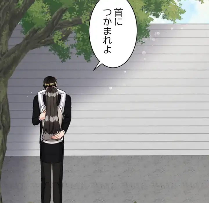 イケナイこと、しよう 第2話 - 137