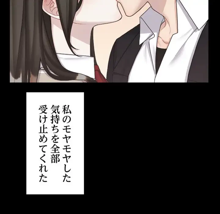 イケナイこと、しよう 第3話 - 13