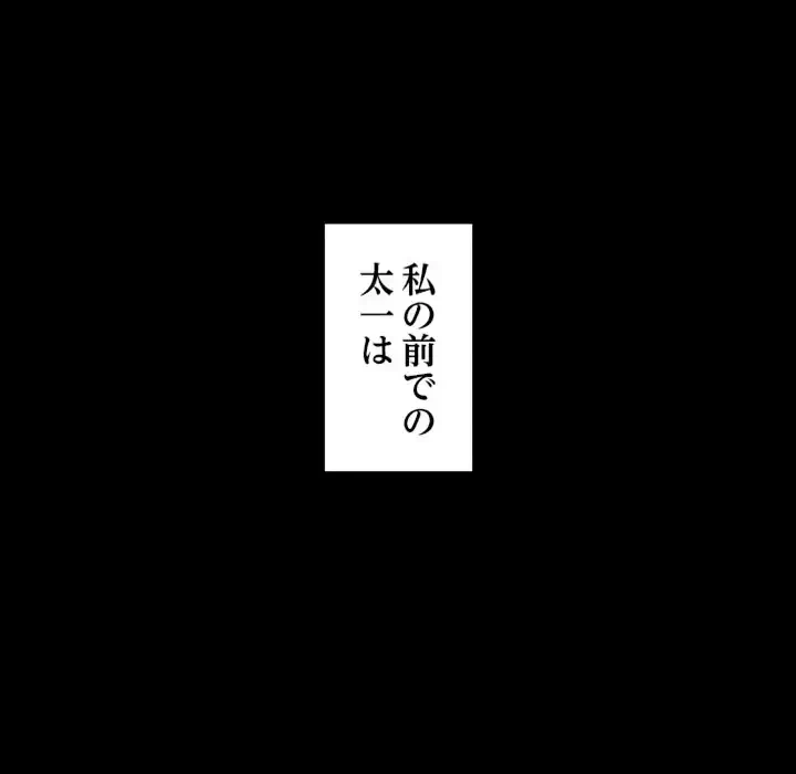 イケナイこと、しよう 第3話 - 14