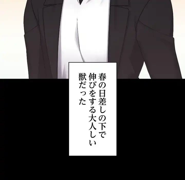 イケナイこと、しよう 第3話 - 16