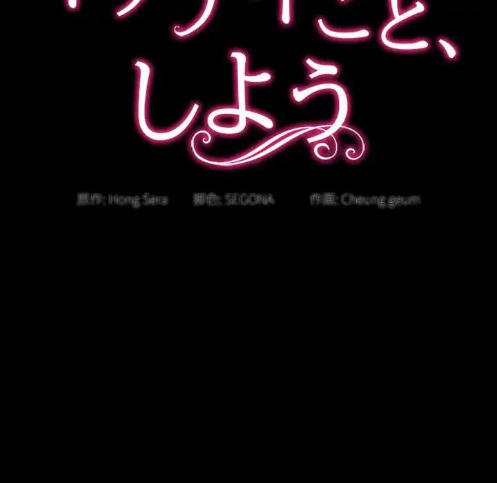 イケナイこと、しよう 第3話 - 18