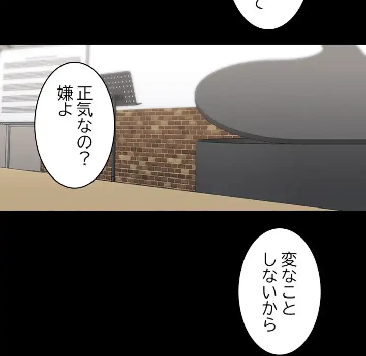 イケナイこと、しよう 第3話 - 30