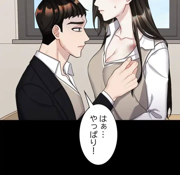 イケナイこと、しよう 第3話 - 37