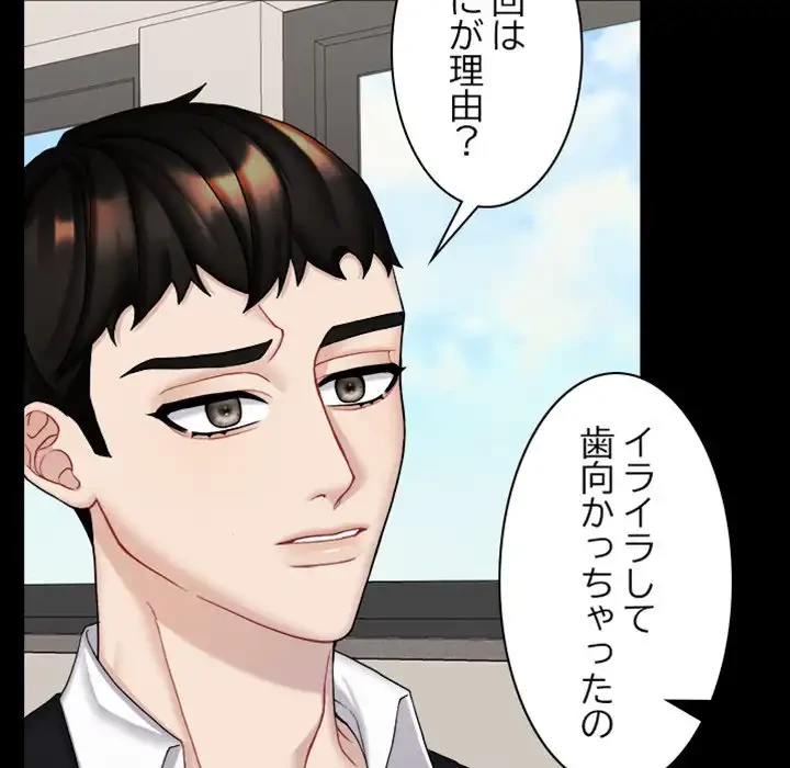 イケナイこと、しよう 第3話 - 40