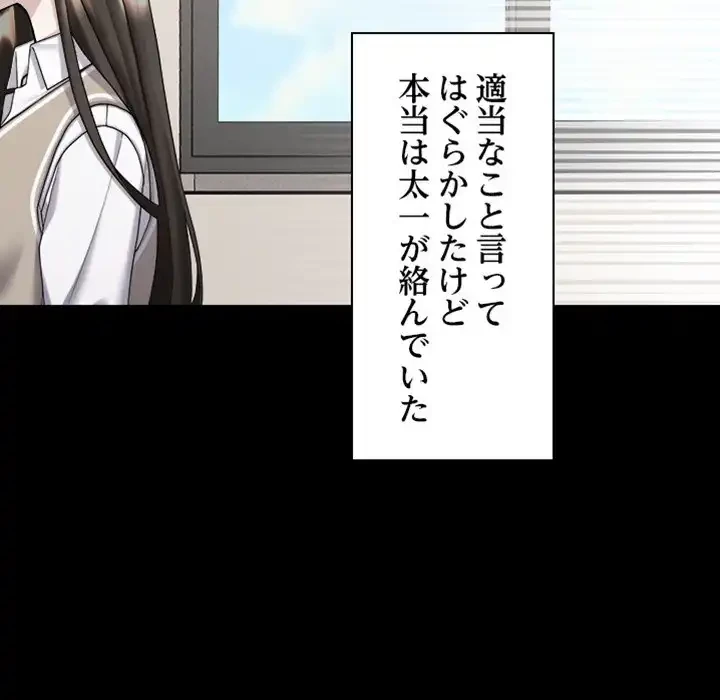 イケナイこと、しよう 第3話 - 42