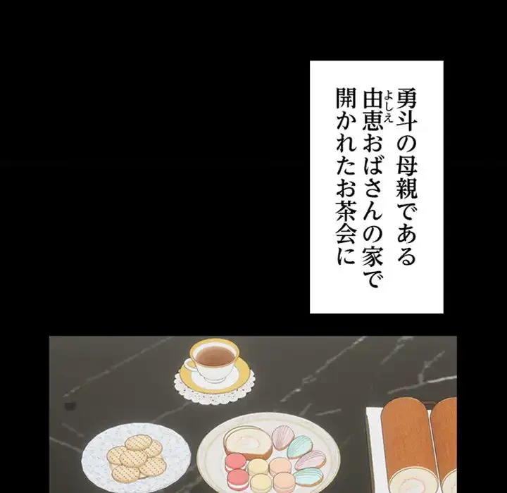 イケナイこと、しよう 第3話 - 43