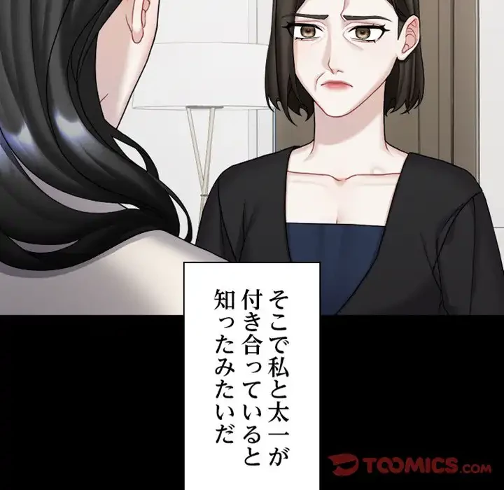 イケナイこと、しよう 第3話 - 45