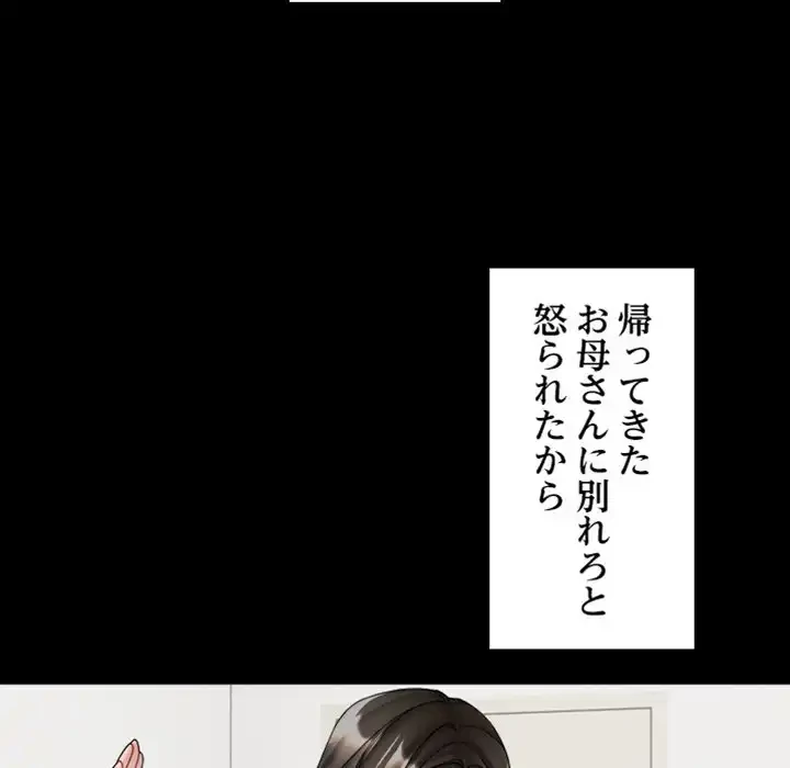 イケナイこと、しよう 第3話 - 46