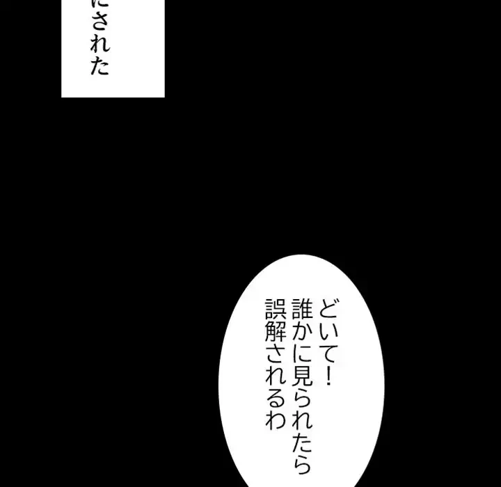 イケナイこと、しよう 第3話 - 48