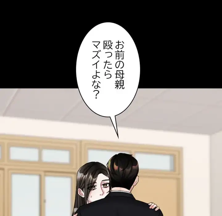 イケナイこと、しよう 第3話 - 62