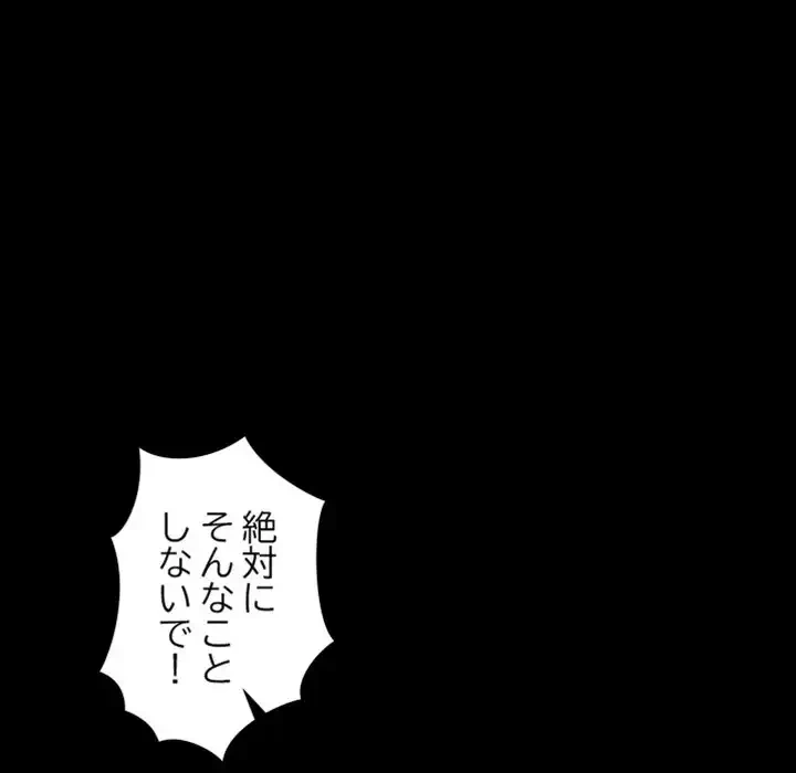 イケナイこと、しよう 第3話 - 64