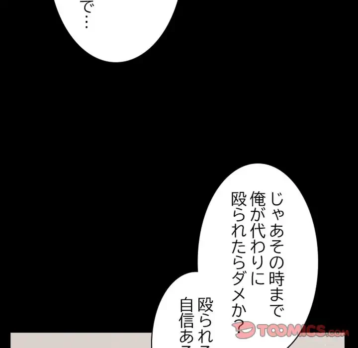 イケナイこと、しよう 第3話 - 66