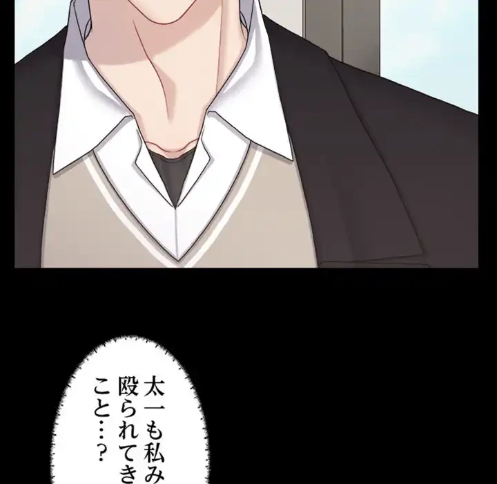 イケナイこと、しよう 第3話 - 68