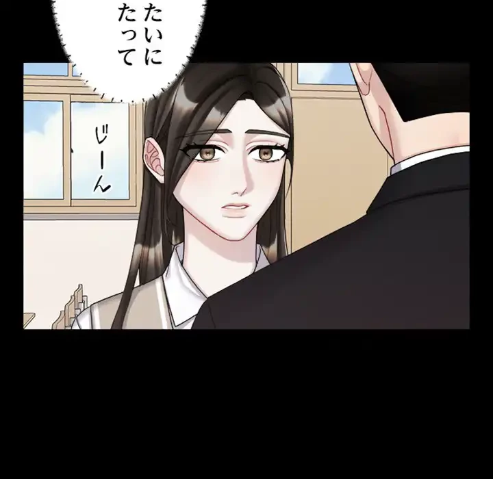 イケナイこと、しよう 第3話 - 69