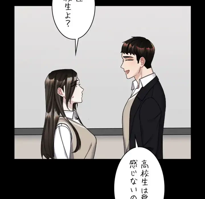 イケナイこと、しよう 第3話 - 73