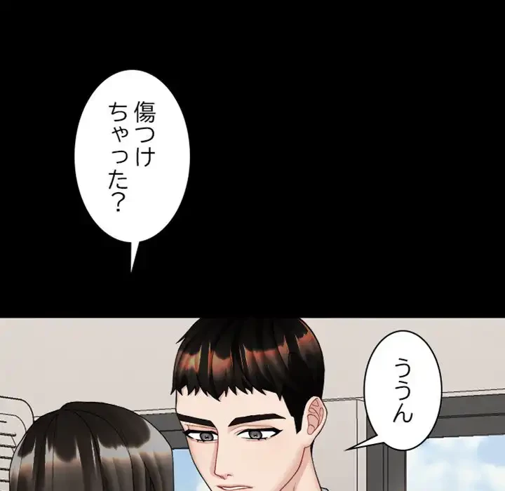 イケナイこと、しよう 第3話 - 76