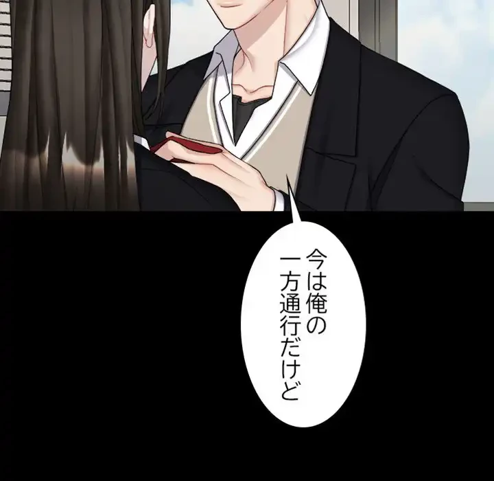 イケナイこと、しよう 第3話 - 77