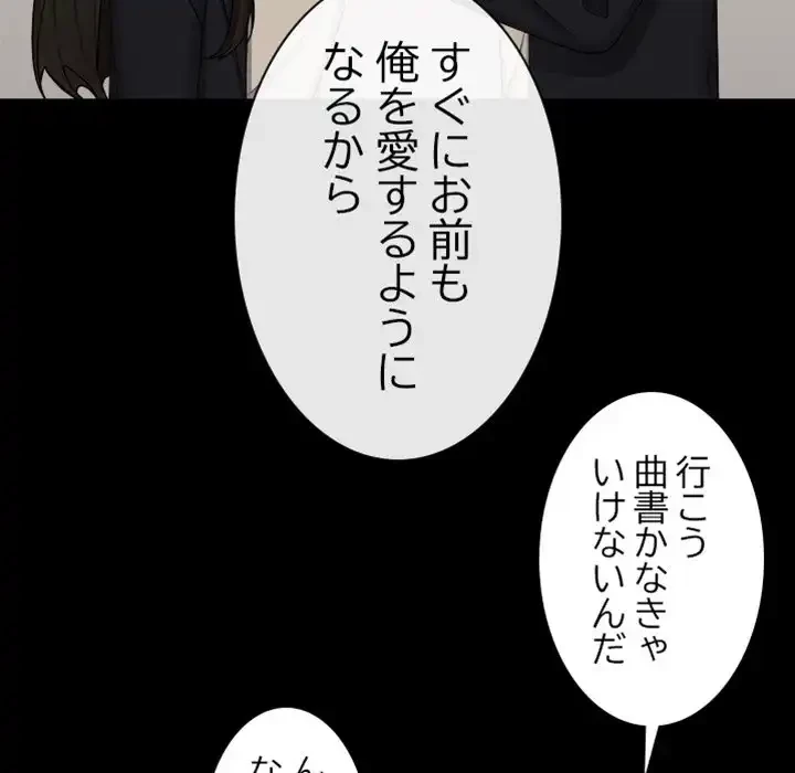 イケナイこと、しよう 第3話 - 79