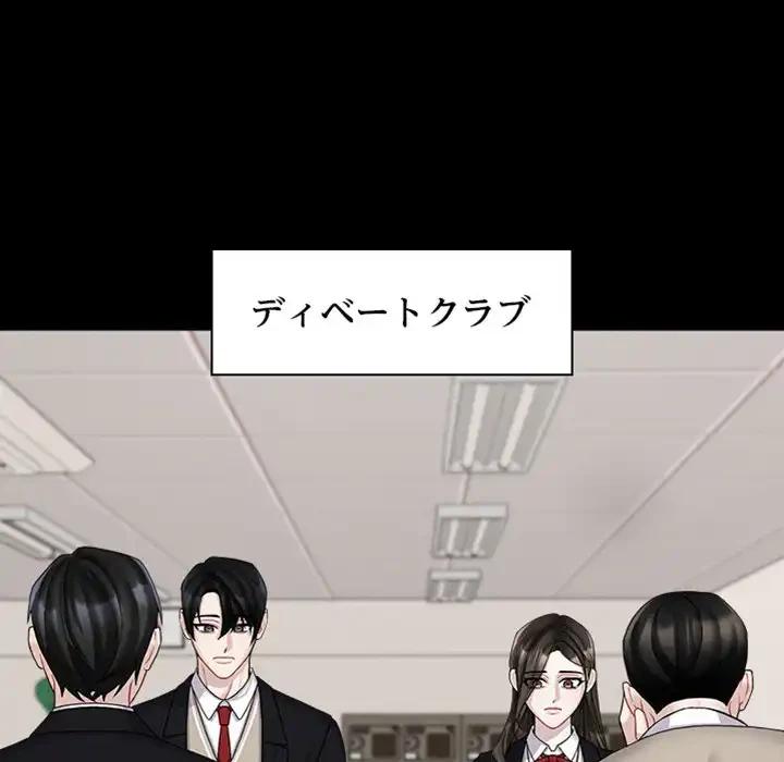 イケナイこと、しよう 第3話 - 88