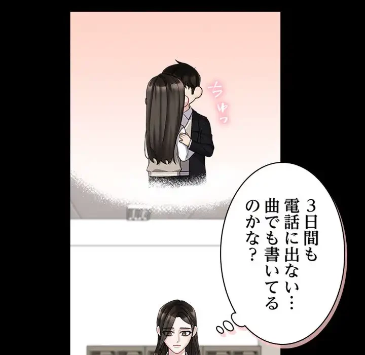 イケナイこと、しよう 第3話 - 90