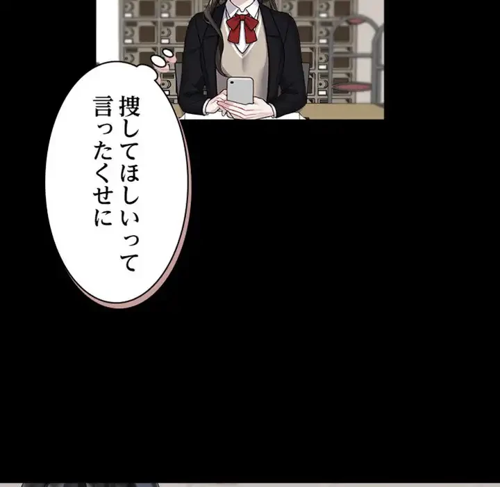 イケナイこと、しよう 第3話 - 91