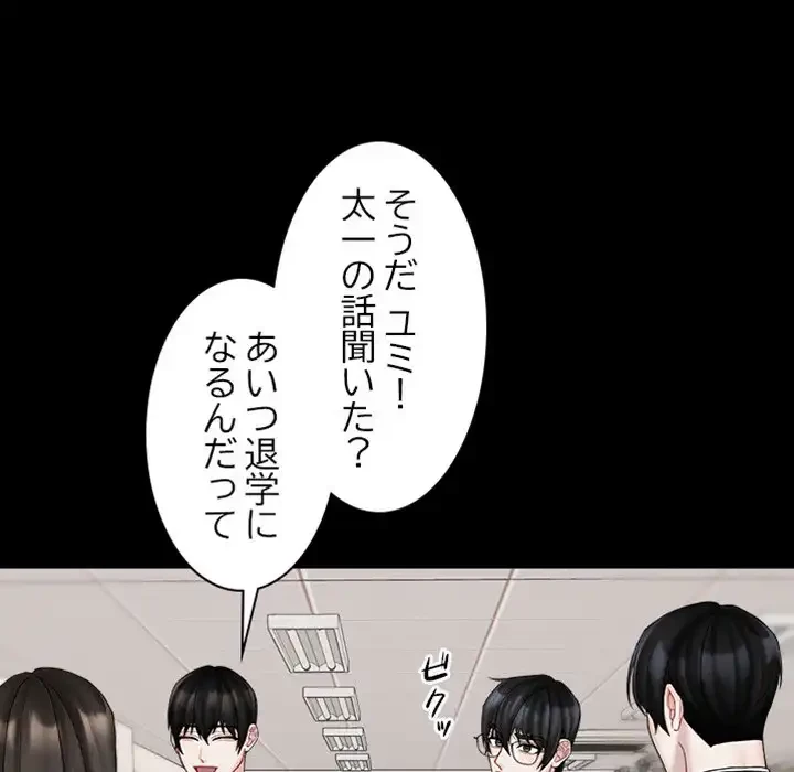 イケナイこと、しよう 第3話 - 93