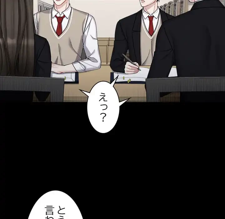 イケナイこと、しよう 第3話 - 94