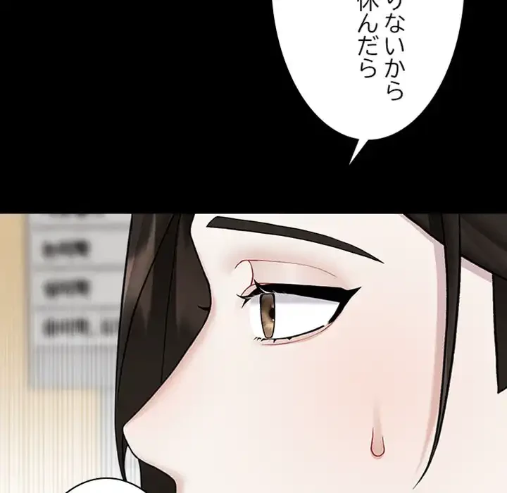 イケナイこと、しよう 第3話 - 97