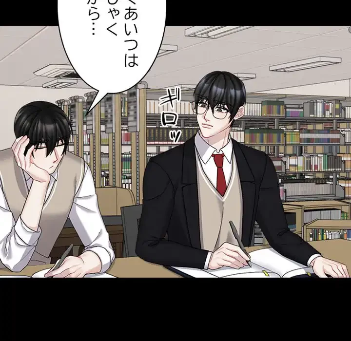 イケナイこと、しよう 第3話 - 99