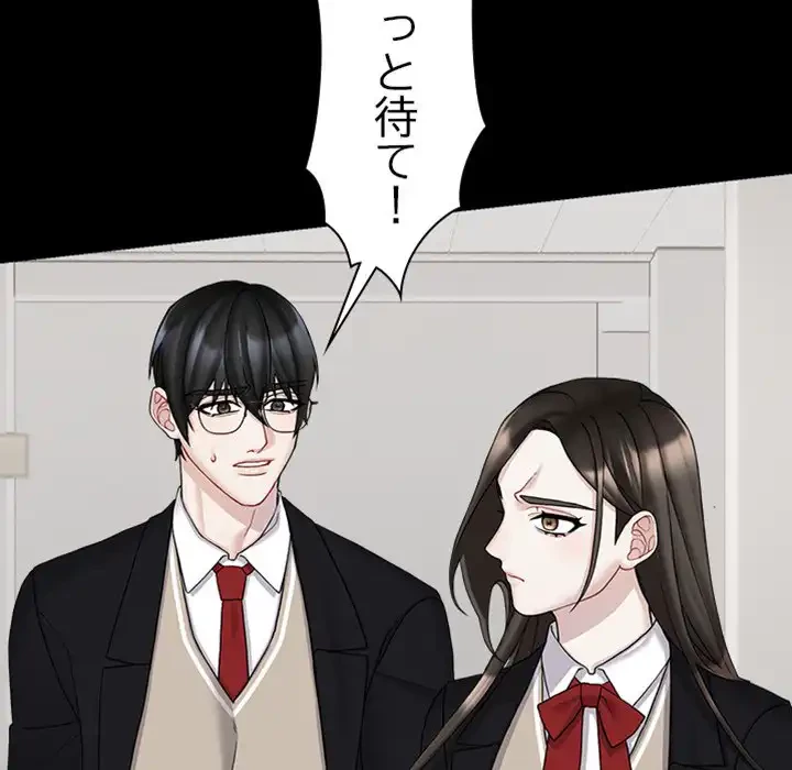 イケナイこと、しよう 第3話 - 102